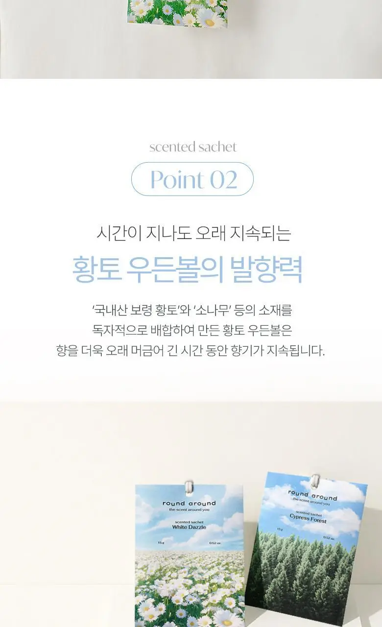 [방향탈취제습] 라운드어라운드 센티드 샤쉐 4종 상세페이지 7